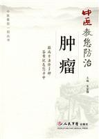 Image du vendeur pour Chinese medicine teaches you control tumors (paperback)(Chinese Edition) mis en vente par liu xing