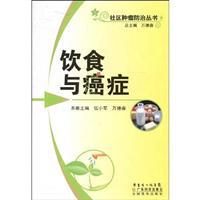 Seller image for diet and cancer (paperback)(Chinese Edition) for sale by liu xing
