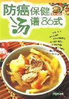 Seller image for 86 anti-cancer spectrum of health-style soup (paperback)(Chinese Edition) for sale by liu xing