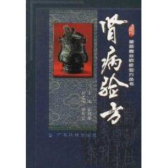 Image du vendeur pour nephropathy prescription (paperback)(Chinese Edition) mis en vente par liu xing