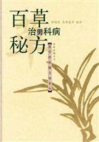 Immagine del venditore per Baicao governance male beds recipe: recipe for herbal healing Know (paperback)(Chinese Edition) venduto da liu xing
