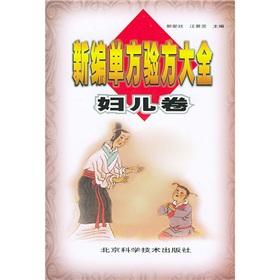 Image du vendeur pour New unilateral prescription Daquan: Women and Children Study (Paperback)(Chinese Edition) mis en vente par liu xing