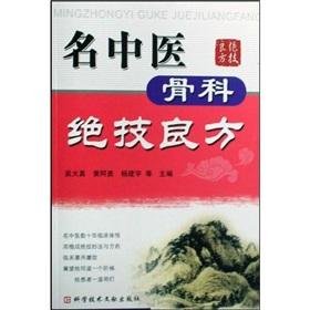 Immagine del venditore per name medicine: orthopedic stunt recipe (paperback)(Chinese Edition) venduto da liu xing