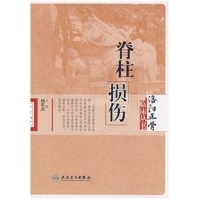 Immagine del venditore per spinal cord injury (paperback)(Chinese Edition) venduto da liu xing