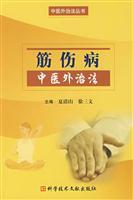 Immagine del venditore per tendon injury TCM External (paperback)(Chinese Edition) venduto da liu xing