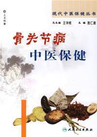 Seller image for osteoarthritis Chinese health (paperback)(Chinese Edition) for sale by liu xing