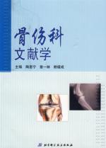 Imagen del vendedor de orthopedic Literature (Paperback)(Chinese Edition) a la venta por liu xing