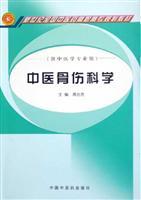 Imagen del vendedor de TCM Traumatology (for the medical professional) (Paperback)(Chinese Edition) a la venta por liu xing