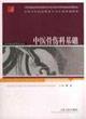 Immagine del venditore per Journal of Orthopaedics and base (paperback)(Chinese Edition) venduto da liu xing