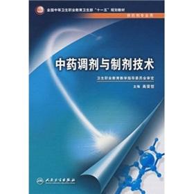 Immagine del venditore per National Ministry of Health in secondary vocational education materials Dispensing Eleventh Five Year Plan and preparation techniques (paperback)(Chinese Edition) venduto da liu xing