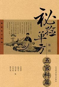 Immagine del venditore per secret unilateral inspection Collection: ENT articles (paperback)(Chinese Edition) venduto da liu xing