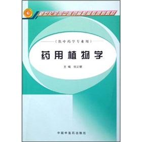 Imagen del vendedor de Medicinal Plants (for use in the pharmacy) (Paperback)(Chinese Edition) a la venta por liu xing