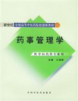 Imagen del vendedor de Pharmacy Administration (for professional use in the medical category) (Paperback)(Chinese Edition) a la venta por liu xing