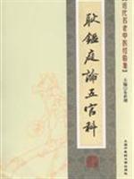 Immagine del venditore per Geng Kam On Court ENT (paperback)(Chinese Edition) venduto da liu xing