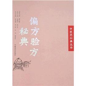 Seller image for Pianfangyanfang Secret Code (Paperback)(Chinese Edition) for sale by liu xing