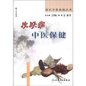 Seller image for skin care medicine (paperback)(Chinese Edition) for sale by liu xing