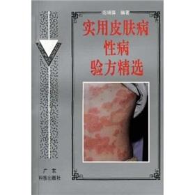 Immagine del venditore per sexually transmitted diseases, skin diseases and practical selection of prescription (paperback)(Chinese Edition) venduto da liu xing