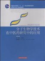 Seller image for regular higher education planning materials National Eleventh Five-Year National Medical Colleges and teaching techniques of molecular biology In the study of Traditional Chinese Medicine (2nd Edition) (Paperback)(Chinese Edition) for sale by liu xing