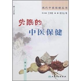 Seller image for insomnia Chinese health (2nd edition) (Paperback)(Chinese Edition) for sale by liu xing