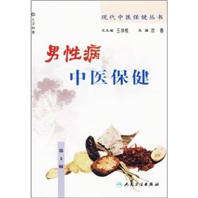 Seller image for male TCM health (2) (Paperback)(Chinese Edition) for sale by liu xing
