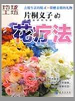 Imagen del vendedor de Yoshiko Katagiri flower therapy (paperback)(Chinese Edition) a la venta por liu xing