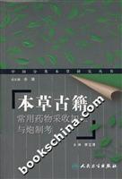 Imagen del vendedor de herbal medicines commonly used in ancient harvest processing and processing test (paperback)(Chinese Edition) a la venta por liu xing