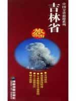 Immagine del venditore per Jilin tourist map (1:1650000) (Paperback)(Chinese Edition) venduto da liu xing