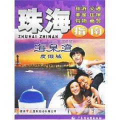 Seller image for Zhuhai Guide (Paperback)(Chinese Edition) for sale by liu xing
