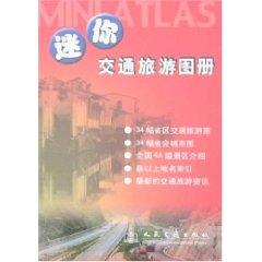 Seller image for mini-traffic tourist map book (paperback)(Chinese Edition) for sale by liu xing