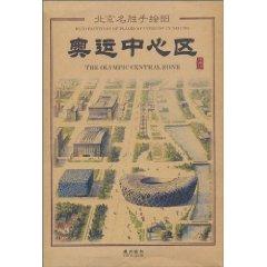 Immagine del venditore per Beijing hand-drawing attractions: the central area of the Olympic Games (Paperback)(Chinese Edition) venduto da liu xing