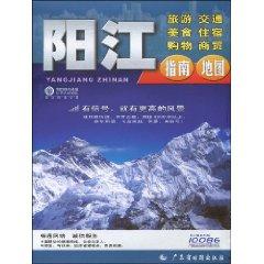 Seller image for Yangjiang Guide Map (Paperback)(Chinese Edition) for sale by liu xing