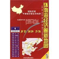 Imagen del vendedor de Beijing Great leisure travel around the new map of the Bohai Economic Circle (Paperback)(Chinese Edition) a la venta por liu xing