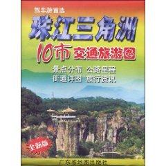 Seller image for Pearl River Delta: 10 City Transport Travel Map (Paperback)(Chinese Edition) for sale by liu xing