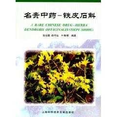 Imagen del vendedor de valuable medicine: Dendrobium (paperback)(Chinese Edition) a la venta por liu xing