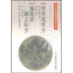 Image du vendeur pour messaging application side: Wen Xian Fang seclusion Sea (Paperback)(Chinese Edition) mis en vente par liu xing