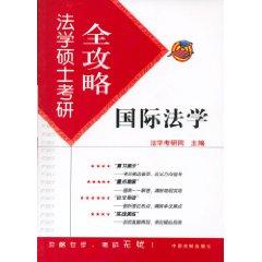 Bild des Verkufers fr LL.M. Kaoyan Raiders 5: International Law (Paperback)(Chinese Edition) zum Verkauf von liu xing
