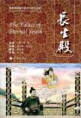 Immagine del venditore per youth in ancient China Illustrated Edition Four famous play: Palace of Eternal Youth(Chinese Edition) venduto da liu xing