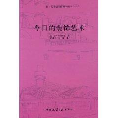 Imagen del vendedor de today s decorative arts(Chinese Edition) a la venta por liu xing