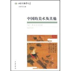 Immagine del venditore per Chinese art and other(Chinese Edition) venduto da liu xing