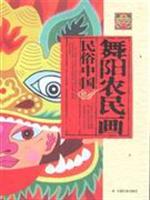 Bild des Verkufers fr Wuyang peasant painting(Chinese Edition) zum Verkauf von liu xing