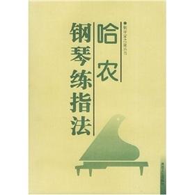 Imagen del vendedor de Hanon piano fingering practice(Chinese Edition) a la venta por liu xing