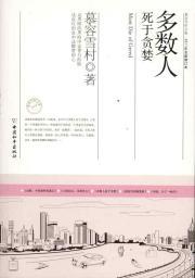 Imagen del vendedor de Most people died of greed(Chinese Edition) a la venta por liu xing