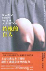 Imagen del vendedor de Blind gunman(Chinese Edition) a la venta por liu xing