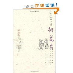 Seller image for Peach Blossom Fan(Chinese Edition) for sale by liu xing