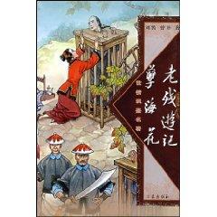 Immagine del venditore per Flower Travels(Chinese Edition) venduto da liu xing