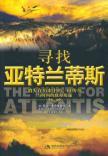 Immagine del venditore per Find Atlantis(Chinese Edition) venduto da liu xing