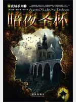 Immagine del venditore per Night Holy Grail(Chinese Edition) venduto da liu xing