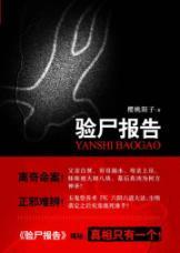 Seller image for The autopsy report(Chinese Edition) for sale by liu xing