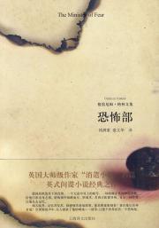 Image du vendeur pour Ministry of terror(Chinese Edition) mis en vente par liu xing