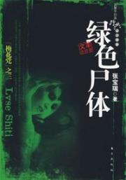Image du vendeur pour Green body(Chinese Edition) mis en vente par liu xing